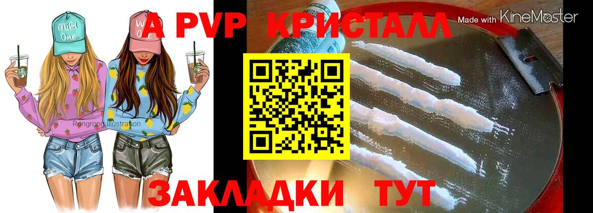 Альфа ПВП Crystall Нефтекамск