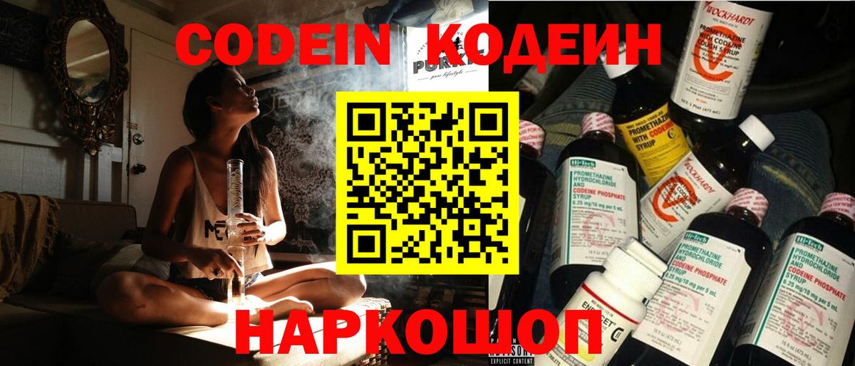 Codein Purple Drank  Codein Purple Drank  Нефтекамск  Вход с VPN 