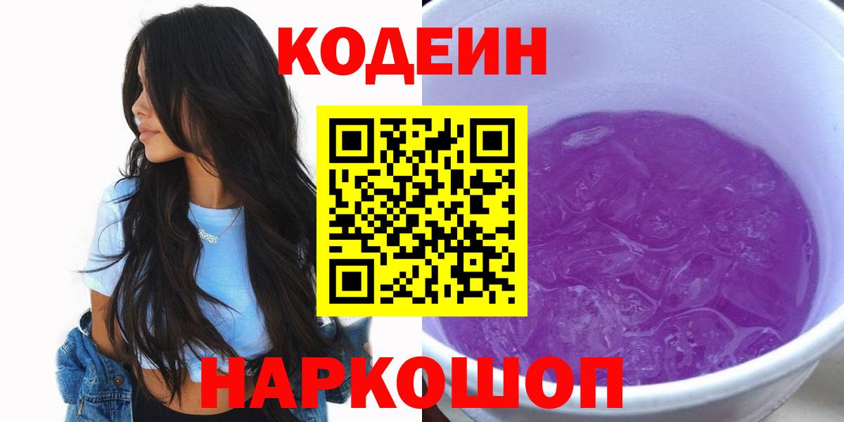 Кодеиновый сироп Lean напиток Lean (лин) Нефтекамск