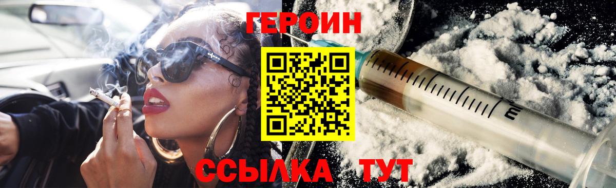 Героин  ГЕРОИН Heroin  Вход с VPN  Нефтекамск 