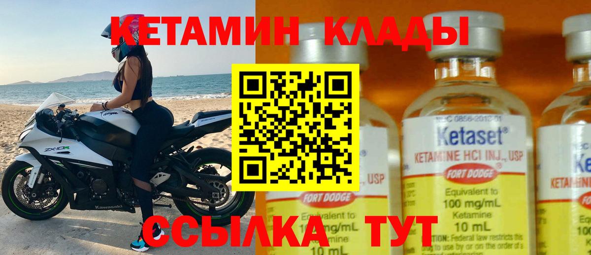 Кетамин ketamine Нефтекамск